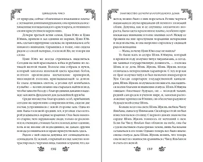 Замужество дочери благородного дома (#1) - фото 11