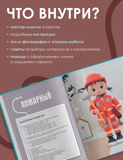 CAREERгуруми. Любимые профессии. 6 кукол крючком. Проект амигуруми - фото 5