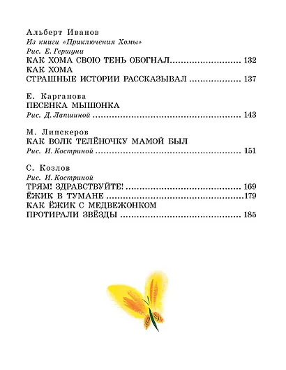 50 сказок на ночь - фото 8