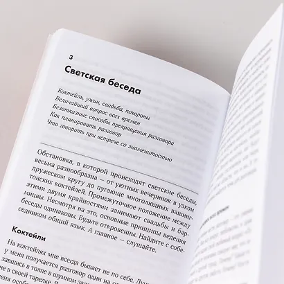 Как разговаривать с кем угодно, когда угодно и где угодно - фото 8