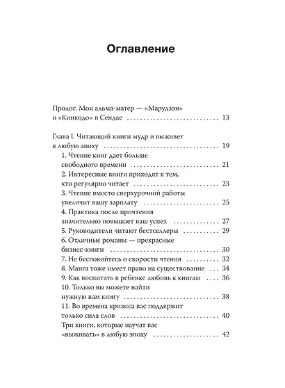Чтение как сверхсила. 8 способностей, которые вы разовьете благодаря книгам - фото 9