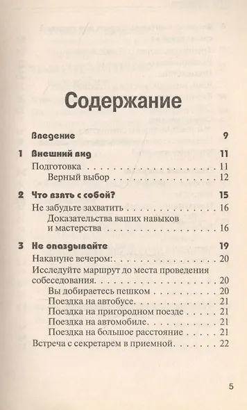 30 Минут … до собеседования в поисках работы - фото 2