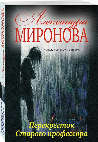 Перекресток Старого профессора - фото 3