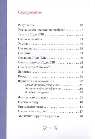 Спасибо! Законы квантовой физики могут изменить твою жизнь! - фото 3