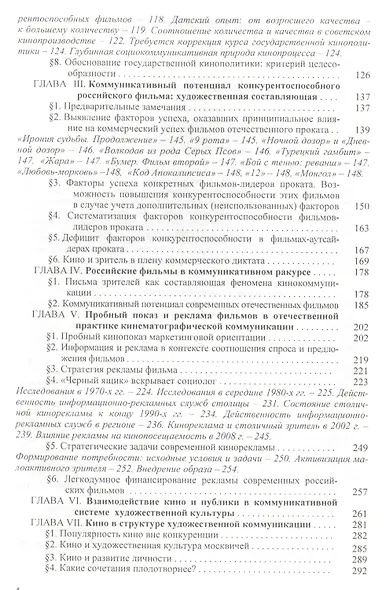 Кинематограф - зеркало или молот? Кинокоммуникация как социокультурная практика - фото 3