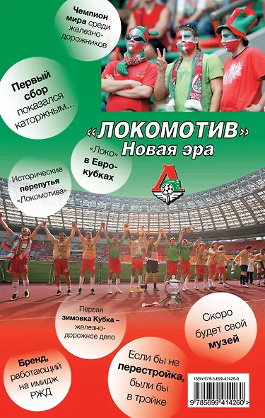 "Локомотив". Новая эра - фото 2