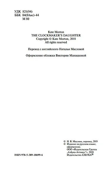 Дочь часовых дел мастера - фото 6
