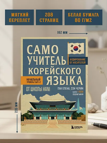 Самоучитель корейского языка от школы HANI - фото 8