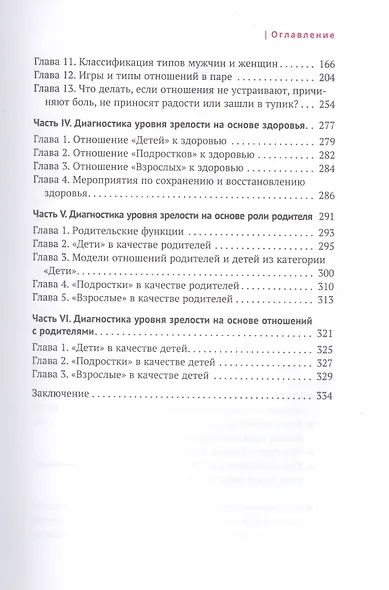 Кто вы есть? От манипулятора до альтруиста - фото 3