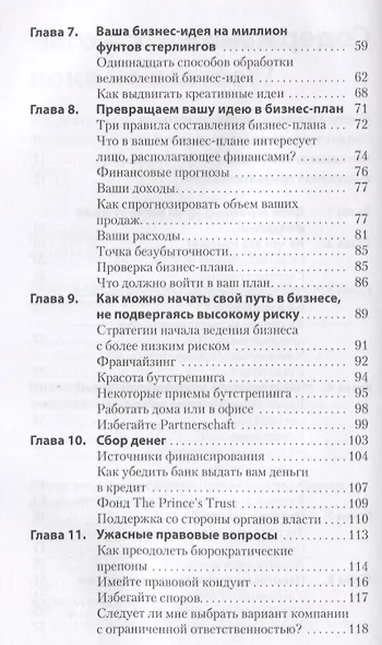 Сделай собственный бизнес успешным! Лучшая книга для тех, кто начинает заниматься бизнесом. - фото 3