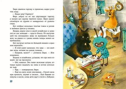 Кот и мурлик. Короткая зима - фото 6