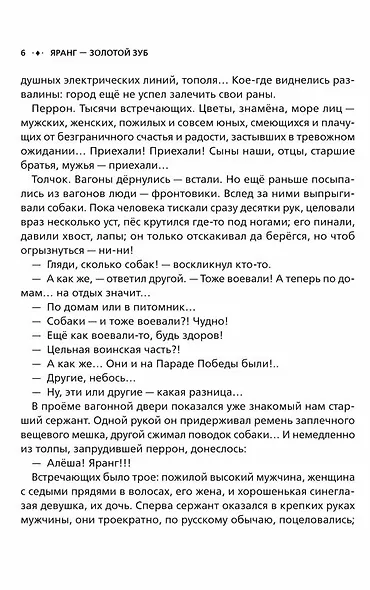 Яранг — Золотой Зуб - фото 8