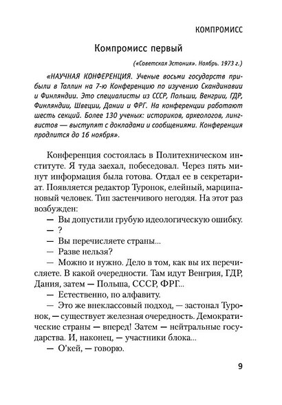 Компромисс - фото 9