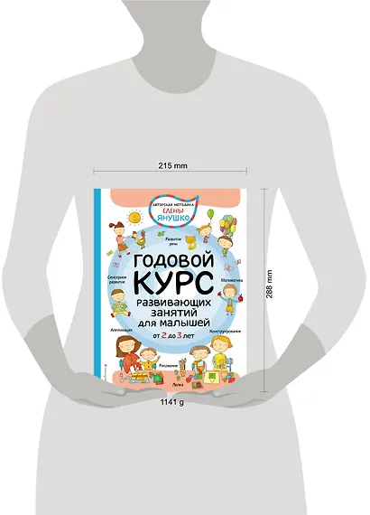 2+ Годовой курс развивающих занятий для малышей от 2 до 3 лет - фото 4