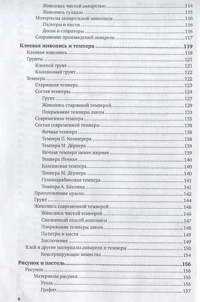 Техника живописи. Учебник - фото 5