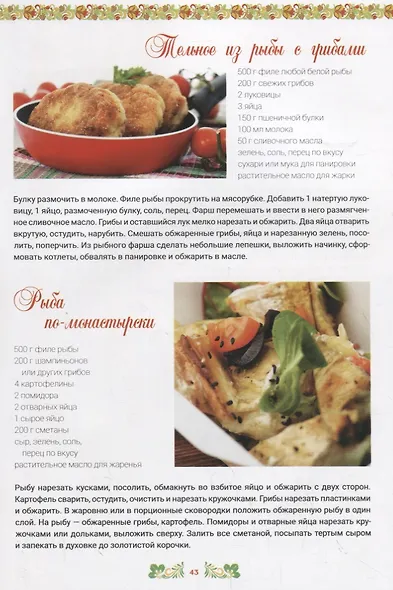 Русская кухня - фото 5