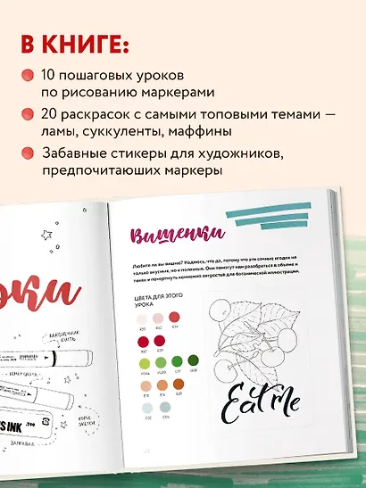 Раскрашиваем маркерами с Лизой Красновой. Пошаговые уроки - фото 7