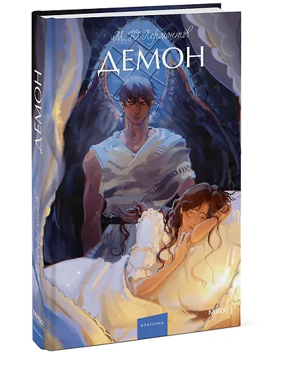 Демон. Вечные истории. Young Adult - фото 3