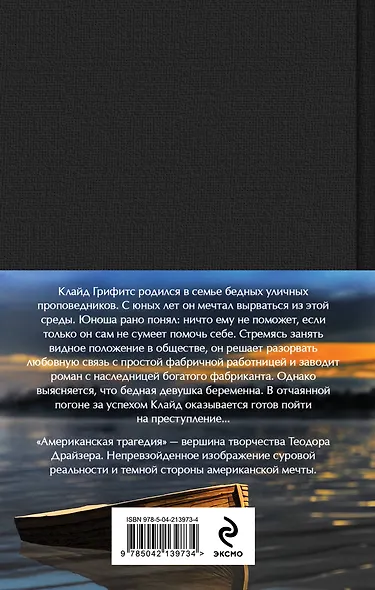 Американская трагедия (комплект из 2-х книг с полусупером) - фото 2