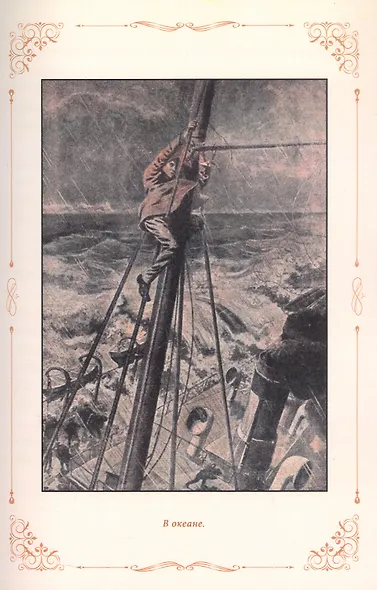 Гибель "Святой Генриетты" - фото 4