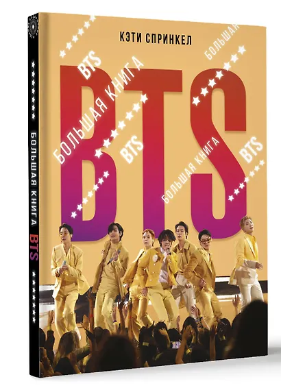 BTS. Большая книга - фото 3