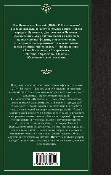 Исповедь. О жизни - фото 2