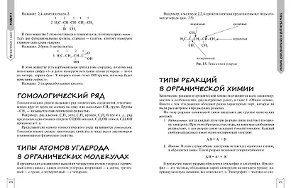 ЕГЭ. Химия. Практическая подготовка - фото 14