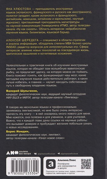 Без барьеров: Как на самом деле учить иностранные языки - фото 2