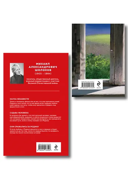 Мы возвратимся с победой (набор из 2-х книг: "Они сражались за Родину" М. Шолохова и "Мы не от старости умрем... Стихотворения" С. Гудзенко) - фото 2