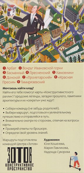Конструктивистское ралли №1. Игра для всей семьи - фото 2