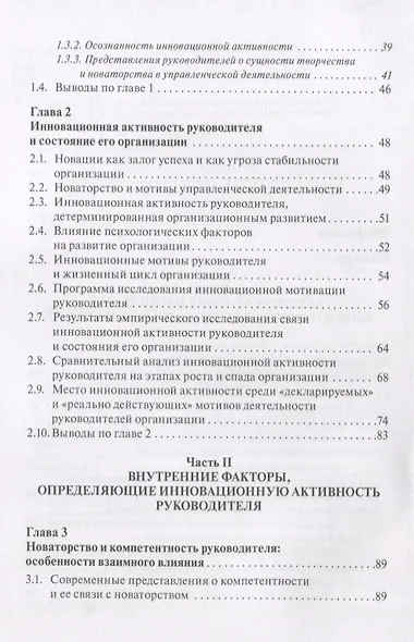 Психология инновационной активности руководителя - фото 3