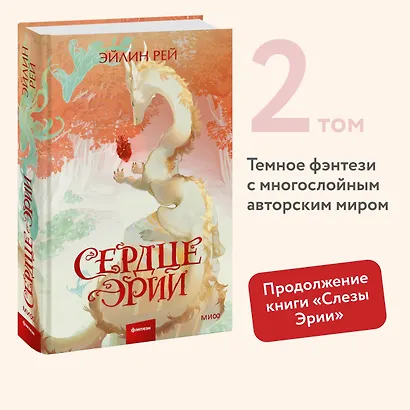 Сердце Эрии - фото 4