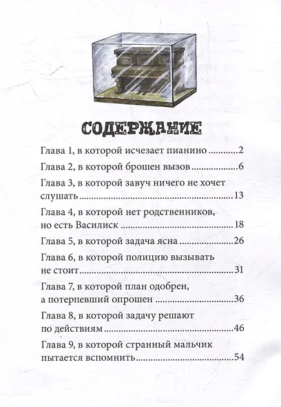 Детский детектив. Тайна пропавшего пианино - фото 3