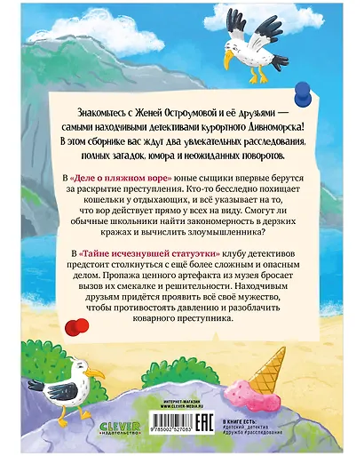 Дивноморские сыщики. Две истории в одной книге - фото 2