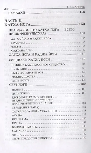 Мое представление йоги (Айенгар) - фото 4