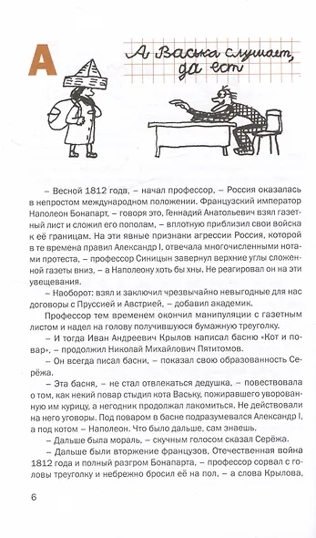 УВЫ, или Устойчивые выражения академика Пятитомова и профессора Синицына - фото 6