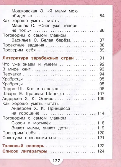 Литературное чтение. Первый год обучения. В 3 частях. Часть 3 - фото 4