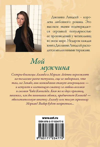 Мой мужчина - фото 2