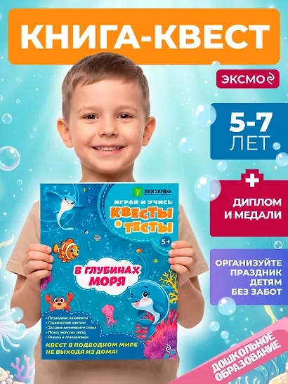 В глубинах моря - фото 4