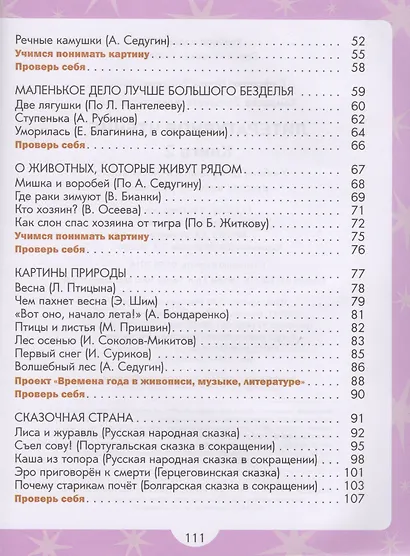 Литературное чтение. Книга 2. Учебник для учащихся-билингвов русских школ за рубежом (+CD) - фото 3
