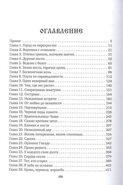 Огневица - фото 2