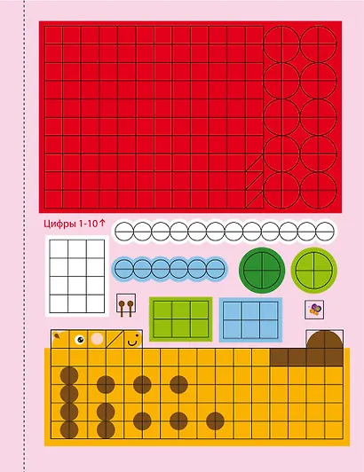 Стикер-мозаика. Мои первые цифры - фото 7