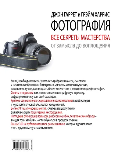 Фотография. Все секреты мастерства: от замысла до воплощения - фото 2