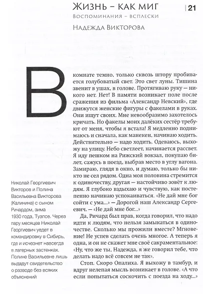 Ричард Викторов. Тернии - фото 3