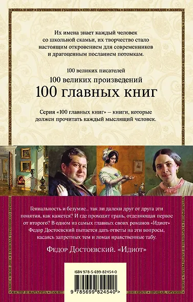 Идиот - фото 2