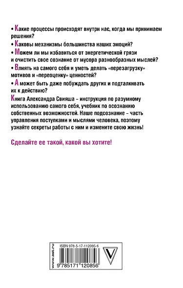 Открытое подсознание. Как влиять на себя и других - фото 2