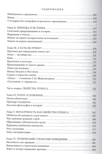 Евразия (Библиотека Optima Forma) - фото 9