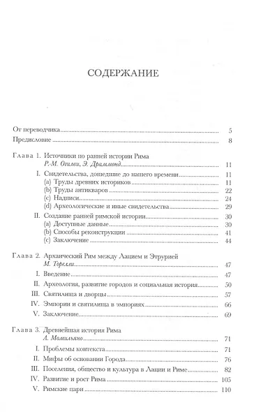 Возвышение Рима От основания до 220 года до н.э. (КембрИстДрМ) Уолбэнк - фото 2