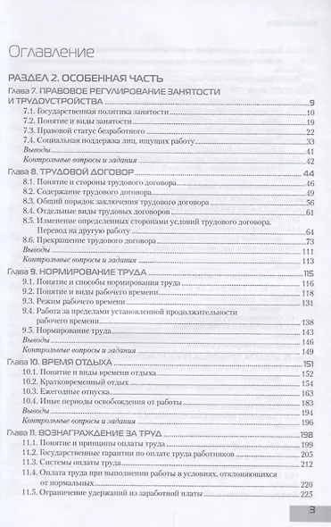 Трудовое право России Т.2 Особенная часть Учебник (8 изд) (БакалаврАК) Хохлов - фото 2