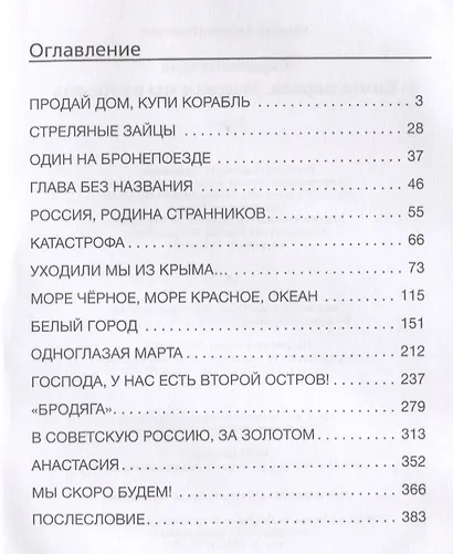 Скрытый остров. В 4 т. Книга 1. Уходили мы из Крыма: роман - фото 2